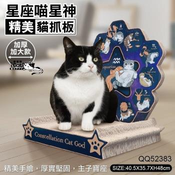 【超值兩入組】iCat 寵喵樂-星座喵星神 貓抓板(QQ52383)