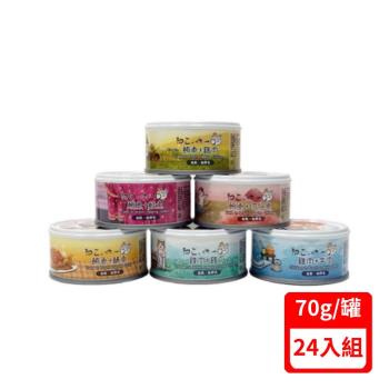 吶一口無穀、無膠凍鮮肉貓罐 70g X(24入組)(下標數量2+贈神仙磚)