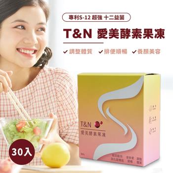 T&N愛美酵素果凍X3盒組(共90入)