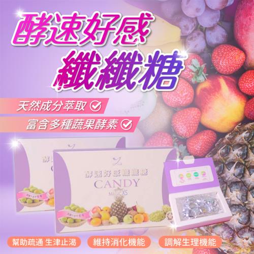 【一朵妍】MIT台灣製造-酵速好感纖纖糖_20顆/盒(X1盒)