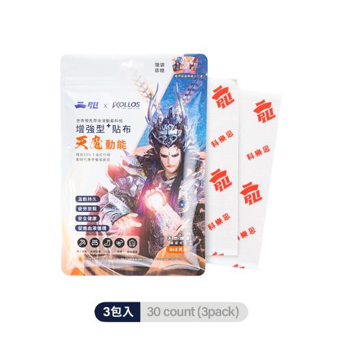 【科樂思KOLLOS】 霹靂聯名洸動能增強型天魔動能貼布 - 3包入(30片裝)