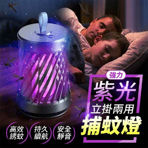 立掛兩用紫光強力吸入式捕蚊燈 