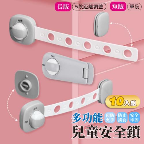【10入組】多功能兒童安全鎖 (9×4.8cm) 【灰色短款】