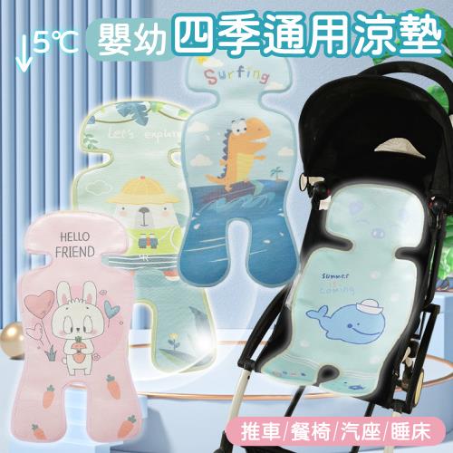 【單入】嬰兒推車冰絲涼墊 (33×70cm) 【款式可選】