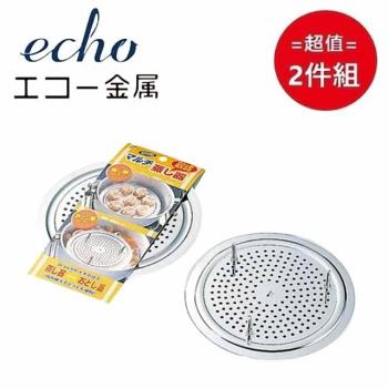 日本【EHCO】不鏽鋼蒸架 超值2件組