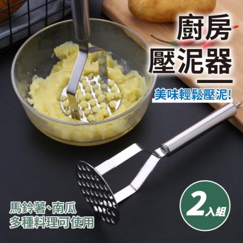 【2入組】不銹鋼壓泥器 (120g/個)