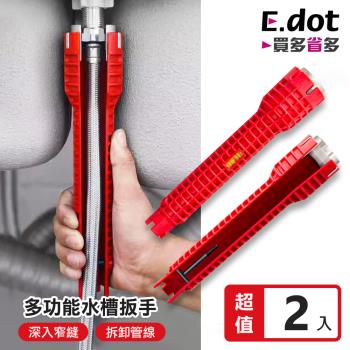 E.dot 八合一水槽工具扳手(2入組)