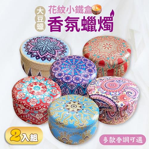 【2入組】大豆蠟香氛蠟燭 (80g/個)【香味可選】