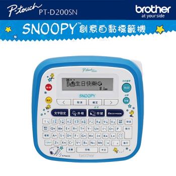 Brother PT-D200SN SNOOPY創意自黏標籤機