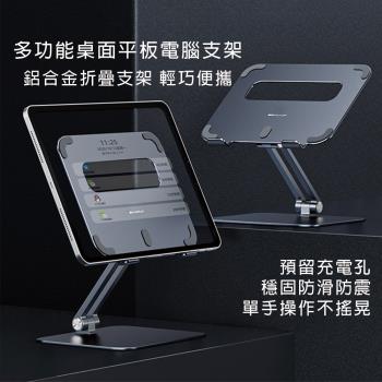 【HongXin】 多功能鋁合金折疊平板支架 桌上平板電腦支架 平板支架 手機支架 摺疊架 散熱架 鋁合金 繪圖板支架 平板支架