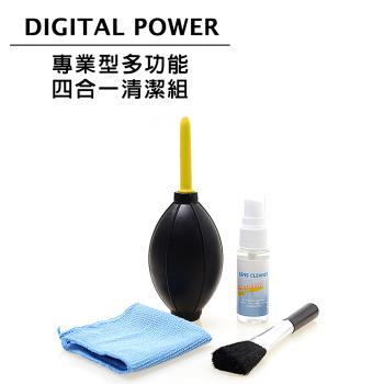 世訊 DIGITAL POWER 專業型多功能四合一清潔組 (公司貨)