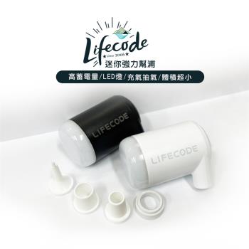 【LIFECODE】《小鋼炮》迷你強力幫浦(帶燈)-白色/黑色