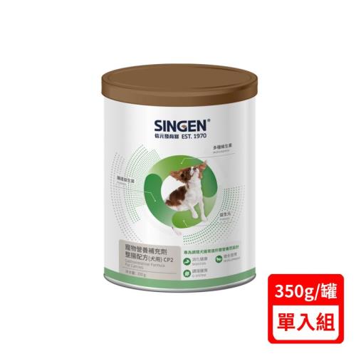 SINGEN®信元發育寶-CP2 整腸配方(犬用) 350g