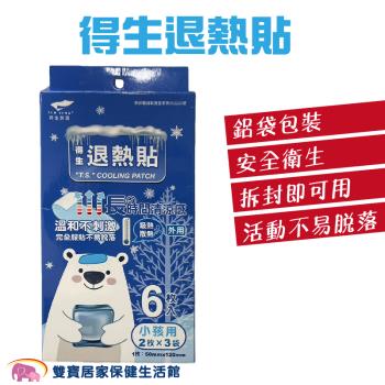 得生 退熱貼一盒6枚 額頭退熱貼 退熱貼片 長時間清涼感 大人兒童 小孩用 居家照護