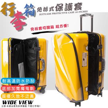 WIDE VIEW 免拆式行李箱透明保護套30吋(防塵套 防雨套 行李箱套 防刮 防髒套 免拆 耐磨/NOPC-30)