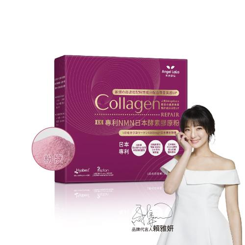 Angel LaLa 天使娜拉_膠潤睡美人 日本專利NMN酵素膠原粉(10包/盒) 賴雅妍代言