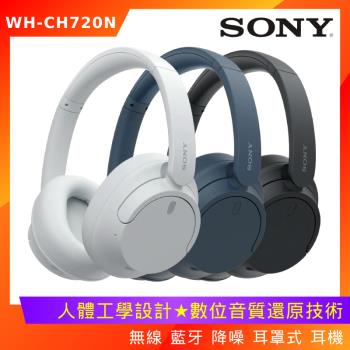 (原廠盒裝) SONY WH-CH720N 無線藍芽降噪耳罩式耳機