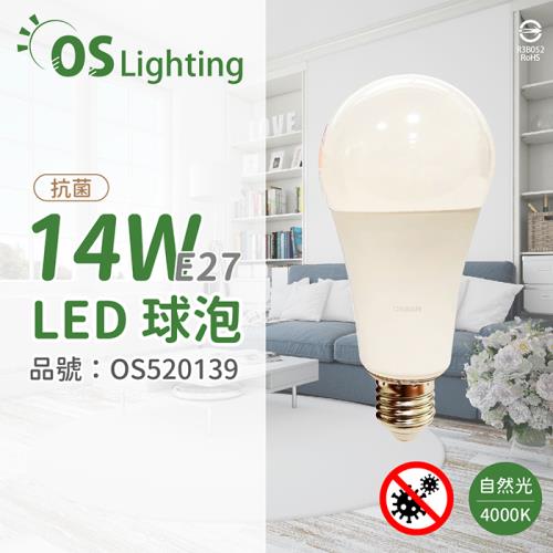 6入 【OSRAM歐司朗】 LED CLA125 14W 4000K 自然光 E27 全電壓 抗菌 球泡燈 OS520139