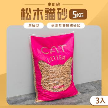 毛孩的秘密生活 貓砂 松木貓砂[崩解型] 5KG(三入組)