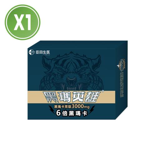 【生寶國際生技】黑瑪英雄黑馬卡粉x1盒(純黑瑪卡3000mg、蛇床子、精氨酸、市場唯一爆量)