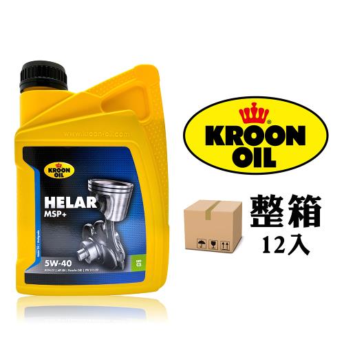荷蘭 Kroon HELAR MSP+ 5W40 全合成機油 【整箱12罐】 