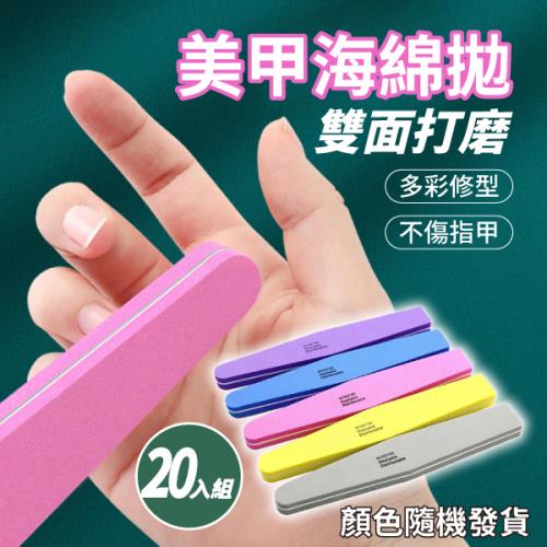 【20入組】菱形海綿搓條 (10g/個)【 顏色隨機】 指甲銼 