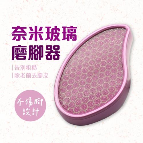 【單入】奈米玻璃磨腳器  (64g/個)  【紫色】