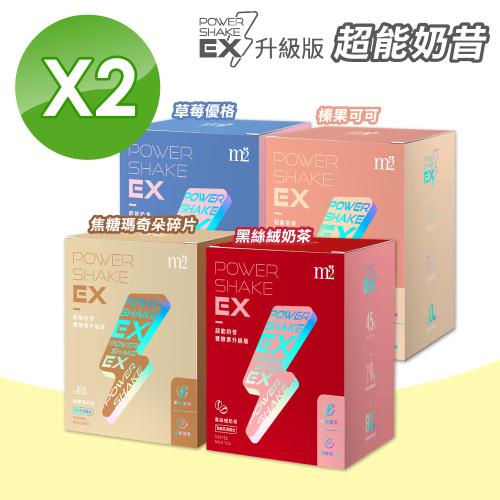 【M2美度】EX超能奶昔升級版 多種口味任選 2盒組