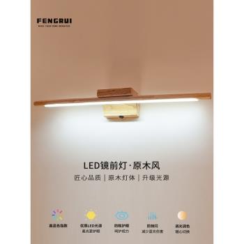 北歐原木浴室LED鏡前燈2024年流行日式家用梳妝臺洗手間長條燈飾
