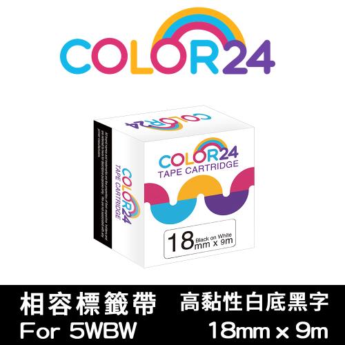 【COLOR24】for EPSON 白底黑字 LC-5WBW / LK-5WBW 高黏性系列相容標籤帶 (寬度18mm) 適用 LW-900P