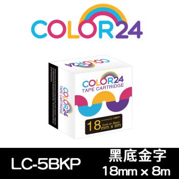 【COLOR24】for EPSON 黑底金字 LC-5BKP / LK-5BKP 相容標籤帶 (寬度18mm) 適用 LW-900P