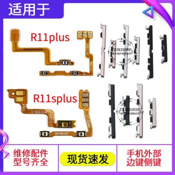 適用于OPPO R11plus plusk pluskt R11Splus開機鍵音量鍵按鍵排線