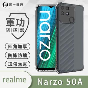【O-ONE】realme Narzo 50A『軍功防摔殼』O-ONE品牌新型結構專利M565508 通過美國軍規防摔認證標準MID810G