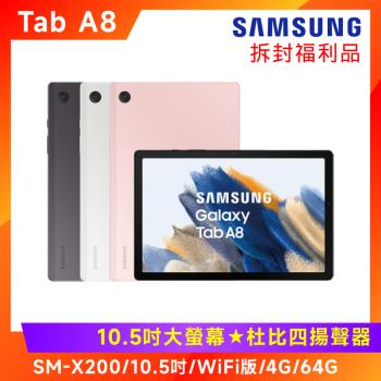(拆封福利品) Samsung 三星 Galaxy Tab A8 X200 10.5吋平板電腦 (WiFi/4G/64G)