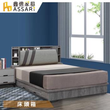【ASSARI】尊品收納插座床頭箱(雙大6尺)