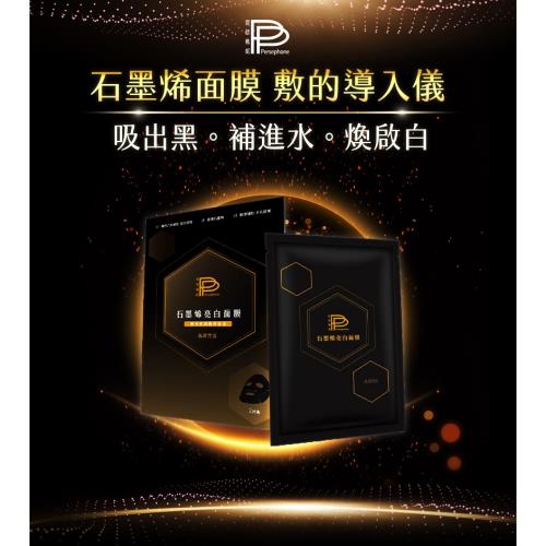 【PP 波瑟楓妮】石墨烯筋膜拉提棒1支+石墨烯美白面膜4盒組(2片/盒)-隱