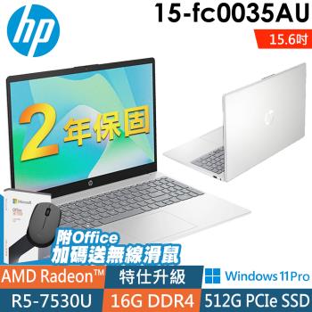 HP 15-fc0035AU 星河銀 (R5-7530U/8G+8G/512SSD/W11升級W11P/15.6FHD)+OFFICE2021