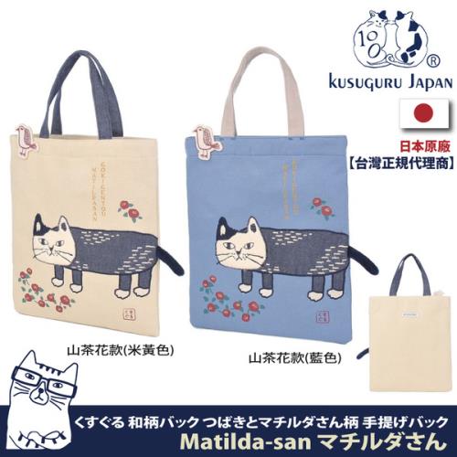 【Kusuguru Japan】日本眼鏡貓Matilda-san系列日式和柄雜誌包  -山茶花款