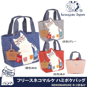 【Kusuguru Japan】日本眼鏡貓NEKOMARUKE貓丸系列羊絨質感立體貓耳萬用手提包(加贈皮質造型掛飾)