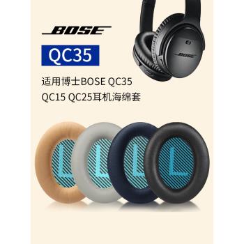 適用博士boseqc35二代耳罩qc25 qc15 AE2 qc35ii qc45耳機套降噪bose耳機海綿套qc35耳罩頭梁qc35耳套配件