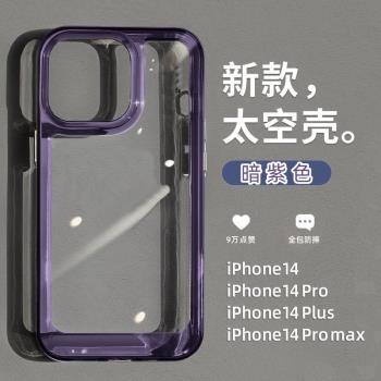 新款暗紫色蘋果14promax手機殼太空iPhone13高透12簡約Xs高級感XR