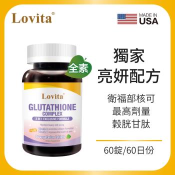 Lovita愛維他 穀胱甘肽250mg複方素食錠(60顆）