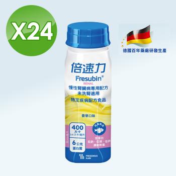 【倍速力】 慢性腎臟病 未洗腎 專用配方-香草口味(200mlx24瓶/箱)