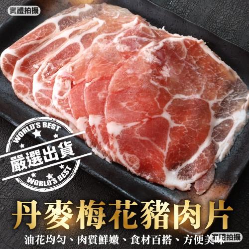 【買4送4】海肉管家-丹麥梅花豬肉片共8盒(約150g/包)