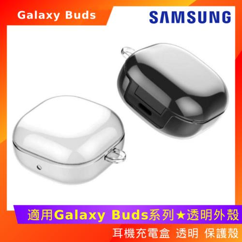 Samsung Galaxy Buds 系列 透明 保護殼
