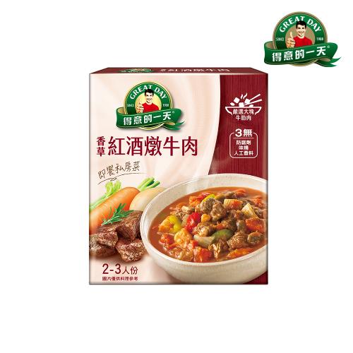 【得意的一天】即饗私房菜 香草紅酒燉牛肉450gx1袋