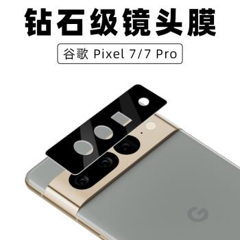 適用于Google/谷歌 Pixel 7/7Pro手機鏡頭鋼化膜6A后置攝像頭保護9H鋼化玻璃防摔防刮花玻璃蓋高清透明鏡片