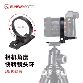 sunwayfoto LS-63/75快轉機身環適用於索尼佳能尼康鏡頭 橫拍豎拍 角度快轉換鏡頭環L板終結者腳架環