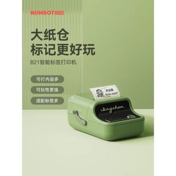 niimbot精臣B21家用透明標簽列印機手持小型便攜可連手機姓名字貼標簽紙繁體不幹膠貼紙便簽列印智慧標簽機