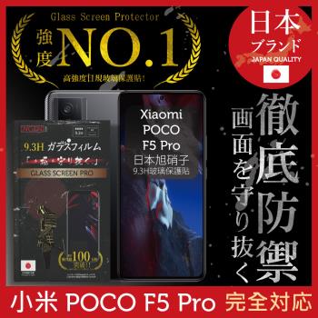 【INGENI徹底防禦】小米 POCO F5 Pro日本旭硝子玻璃保護貼 保護貼 玻璃貼 保護膜 鋼化膜 (全膠滿版 黑邊)